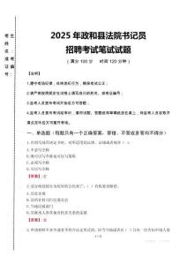 政和縣法院書記員招聘筆試真題2025