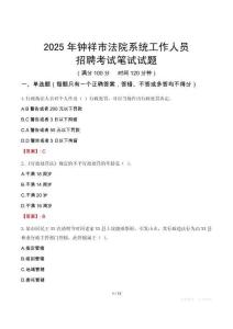 鐘祥市法院系統(tǒng)招聘考試真題2025