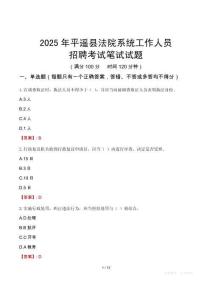 平遙縣法院系統(tǒng)招聘考試真題2025