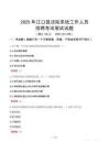江口縣法院系統(tǒng)招聘考試真題2025
