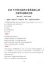 河池市宜州區輔警筆試真題2025