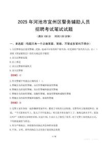 河池市宜州區(qū)輔警筆試真題2025