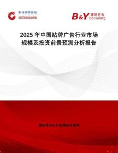 2025年中國站牌廣告行業(yè)市場規(guī)模及投資前景預測分析報告