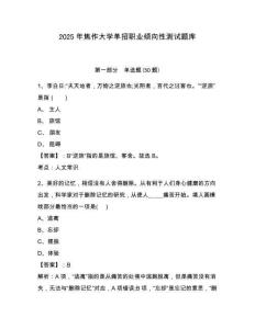 2025年焦作大學(xué)單招職業(yè)傾向性測(cè)試題庫及參考答案詳解【突破訓(xùn)練】