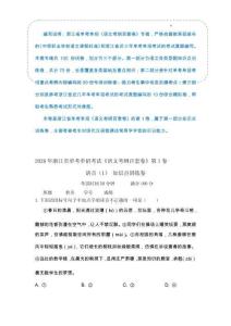 語音（1）-  知識(shí)點(diǎn)訓(xùn)練卷 浙江省單考單招《語文考綱百套卷》第1卷（解析版）