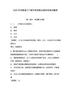 2025年河南省三門峽市單招職業(yè)傾向性測(cè)試題庫附參考答案詳解【黃金題型】