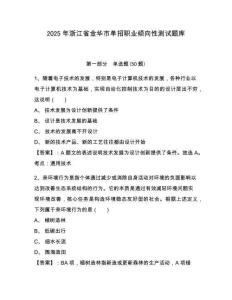 2025年浙江省金華市單招職業(yè)傾向性測(cè)試題庫及參考答案詳解（奪分金卷）