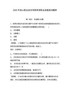 2025年金山職業(yè)技術(shù)學(xué)院單招職業(yè)技能測試題庫附參考答案詳解（滿分必刷）