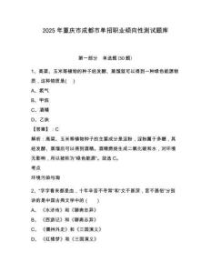 2025年重慶市成都市單招職業(yè)傾向性測(cè)試題庫附答案詳解（達(dá)標(biāo)題）