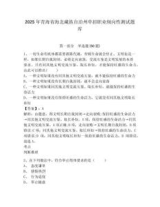 2025年青海省海北藏族自治州單招職業(yè)傾向性測試題庫及參考答案詳解（奪分金卷）