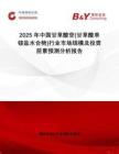 2025年中國甘草酸苷(甘草酸單銨鹽水合物)行業(yè)市場規(guī)模及投資前景預(yù)測分析報告