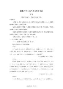 2026屆高三高考語文模擬試卷試題及答案詳解
