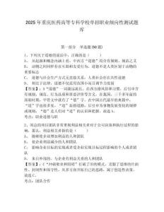 2025年重慶醫(yī)藥高等?？茖W校單招職業(yè)傾向性測試題庫附答案詳解【奪分金卷】