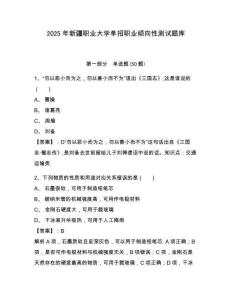2025年新疆職業(yè)大學單招職業(yè)傾向性測試題庫及參考答案詳解【培優(yōu)】