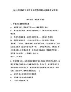 2025年鐵嶺衛(wèi)生職業(yè)學院單招職業(yè)技能考試題庫附答案詳解【預熱題】