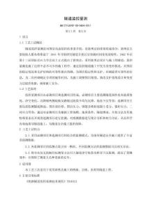 隧道監(jiān)控量測