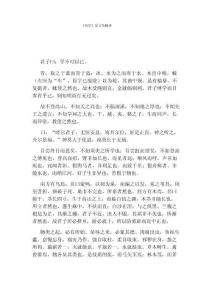 《勸學(xué)》原文及翻譯