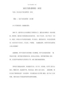 家長寫給老師的一封信