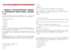 熱點公共秩序不容踐踏筆試歷年參考題庫附帶答案詳解