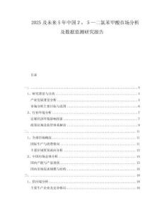 2025及未來5年中國２，５—二氯苯甲酸市場分析及數(shù)據(jù)監(jiān)測研究報(bào)告