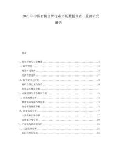 2025年中國有機(jī)臺牌行業(yè)市場數(shù)據(jù)調(diào)查、監(jiān)測研究報告