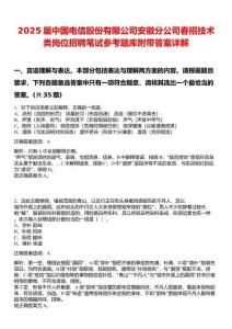 2025屆中國電信股份有限公司安徽分公司春招技術(shù)類崗位招聘筆試參考題庫附帶答案詳解
