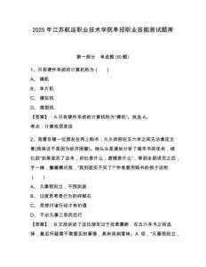 2025年江蘇航運職業(yè)技術(shù)學(xué)院單招職業(yè)技能測試題庫及答案詳解【全國通用】