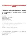 2025安徽南譙區(qū)國(guó)資公司招聘筆試歷年參考題庫(kù)附帶答案詳解