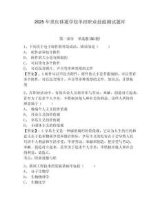 2025年重慶移通學(xué)院單招職業(yè)技能測試題庫及答案詳解【典優(yōu)】