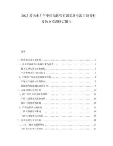 2025及未来5年中国晶体管直流稳压电源市场分析及数据监测研究报告
