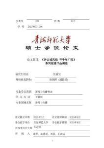 《護古城風貌尋千年廣陵》系列報道作品闡述