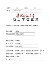 正犯化視域下幫信罪的共犯限縮及規(guī)制研究