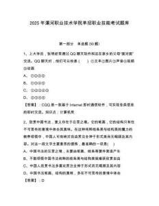 2025年漯河職業(yè)技術(shù)學(xué)院單招職業(yè)技能考試題庫及答案詳解（網(wǎng)校專用）