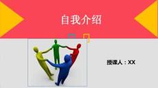 如何進行自我介紹主題班會（課件）-【中職專用】2025-2026學年中職主題班會優質課件