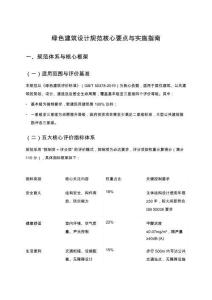 綠色建筑設計規范核心要點與實施指南
