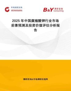 2025年中國腐殖酸鉀行業市場前景預測及投資價值評估分析報告