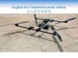 無人機專業英語 第二版 課件  4.1 Flight dynamics of UAV——quad