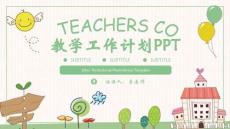 教學工作計劃PPT模版 幼兒版下載