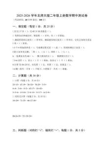 2025-2026學(xué)年北師大版二年級上冊數(shù)學(xué)期中測試卷及答案