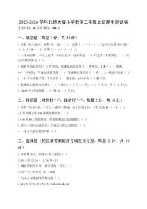 2025-2026学年北师大版小学数学二年级上册期中测试卷（含参考答案）