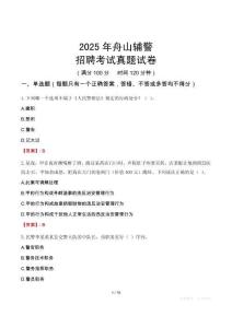 2025年舟山輔警招聘考試真題試卷