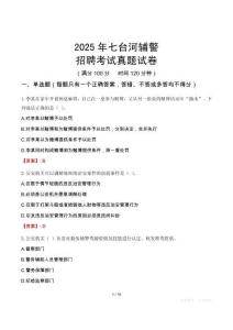 2025年七臺(tái)河輔警招聘考試真題試卷