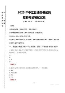 中江縣法院書記員招聘筆試真題2025