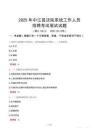 中江縣法院系統(tǒng)招聘考試真題2025