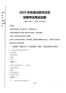 忠縣法院書記員招聘筆試真題2025