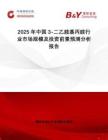 2025年中國3-二乙胺基丙胺行業市場規模及投資前景預測分析報告