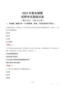 2025年磐安輔警招聘考試真題試卷