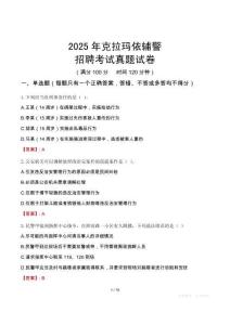 2025年克拉瑪依輔警招聘考試真題試卷
