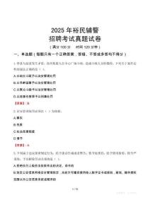 2025年裕民輔警招聘考試真題試卷
