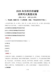 2025年忻州忻府輔警招聘考試真題試卷